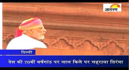 देश की 70वीं वर्षगांठ पर लाल किले पर लहराया तिरंगा