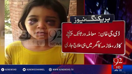 9 years old maid tortured by school teacher - 15-08-2016 - 92NewsHD