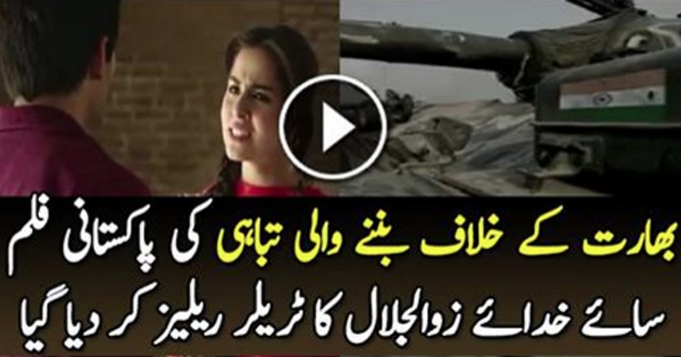 The Official Theatrical Trailer of Saya-e-Khuda-e-Zuljalal Movie Released Worldwide