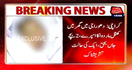 Karachi Dhoraji: 2 Children die by house fumigation, 1 in serious condition