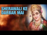 SHERAWALI KE DARBAR MAI | AMAR ANAND | BHAKTI SONGS