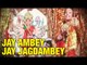 JAY AMBEY JAY JAGDAMBEY | KHUSHBOO SAPTAK | BHAKTI SONGS