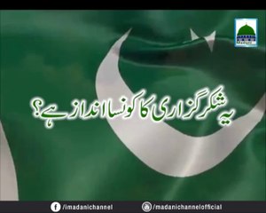 Yeh Shukar Guzari ka Kosna Andaz Hai - 14th August