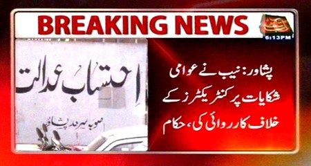 Peshawar: 4 contractors of Workers Welfare Board arrested in corruption case