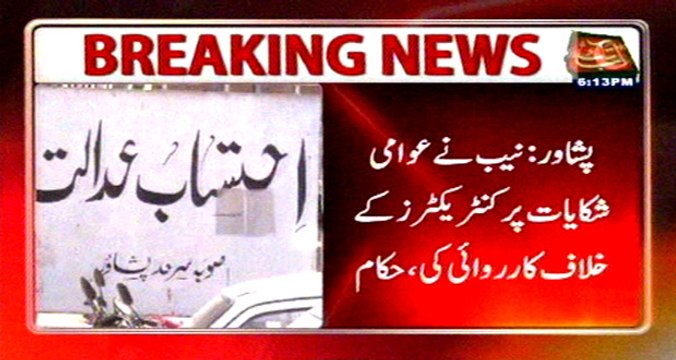 Peshawar: 4 contractors of Workers Welfare Board arrested in corruption case