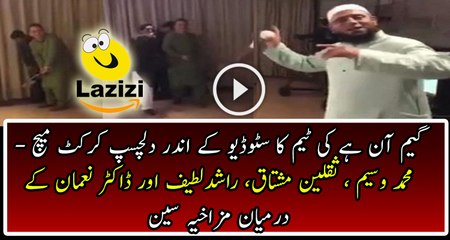 Download Video: Saqlain Mushtaq And Other Experts Are Playing Cricket