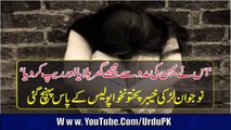 Ghar Par Bula Kar Larki kay Sath Jinsi Zeyadti - لڑکی کو گھر پر بلایا اور اس کا ریپ کر دیا
