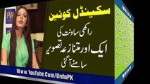 Rakhi Sawant ki Sharamnak Tasaveer Manzar E Aam per - راکھی ساونت کی شرمناک تصاویر منظر عام پر