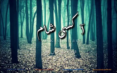 Aa Kisi Shaam - Mr. AaS - Farhat Abbas Shah