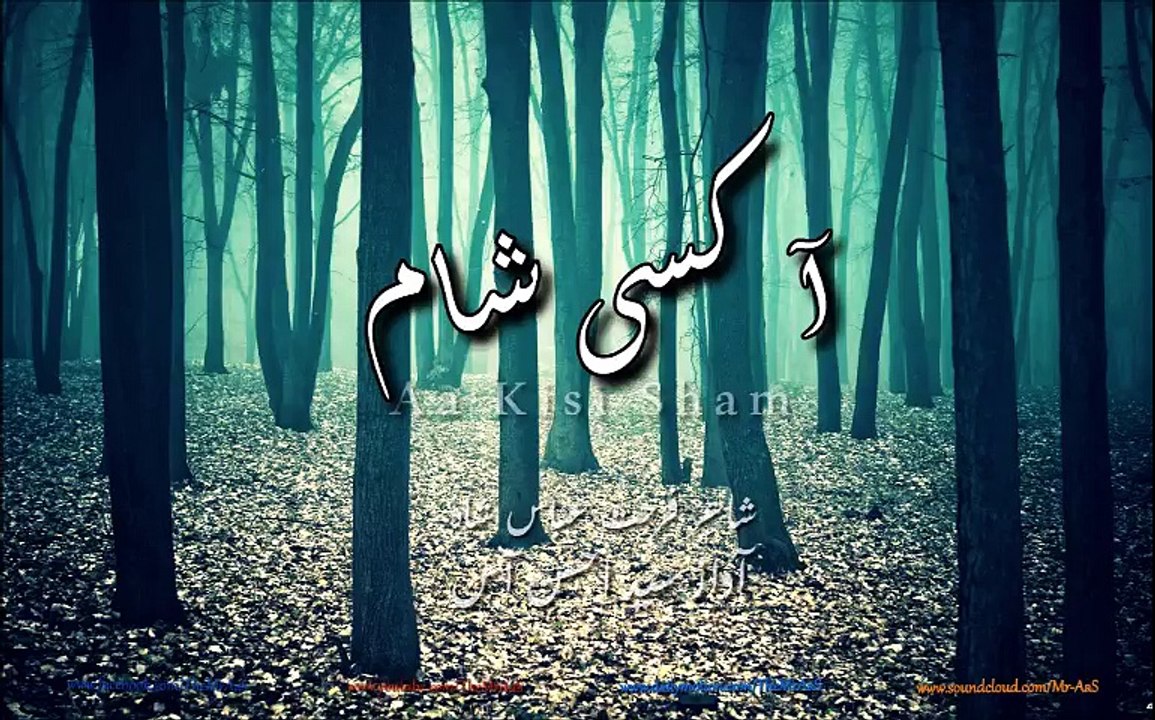 Aa Kisi Shaam - Mr. AaS - Farhat Abbas Shah
