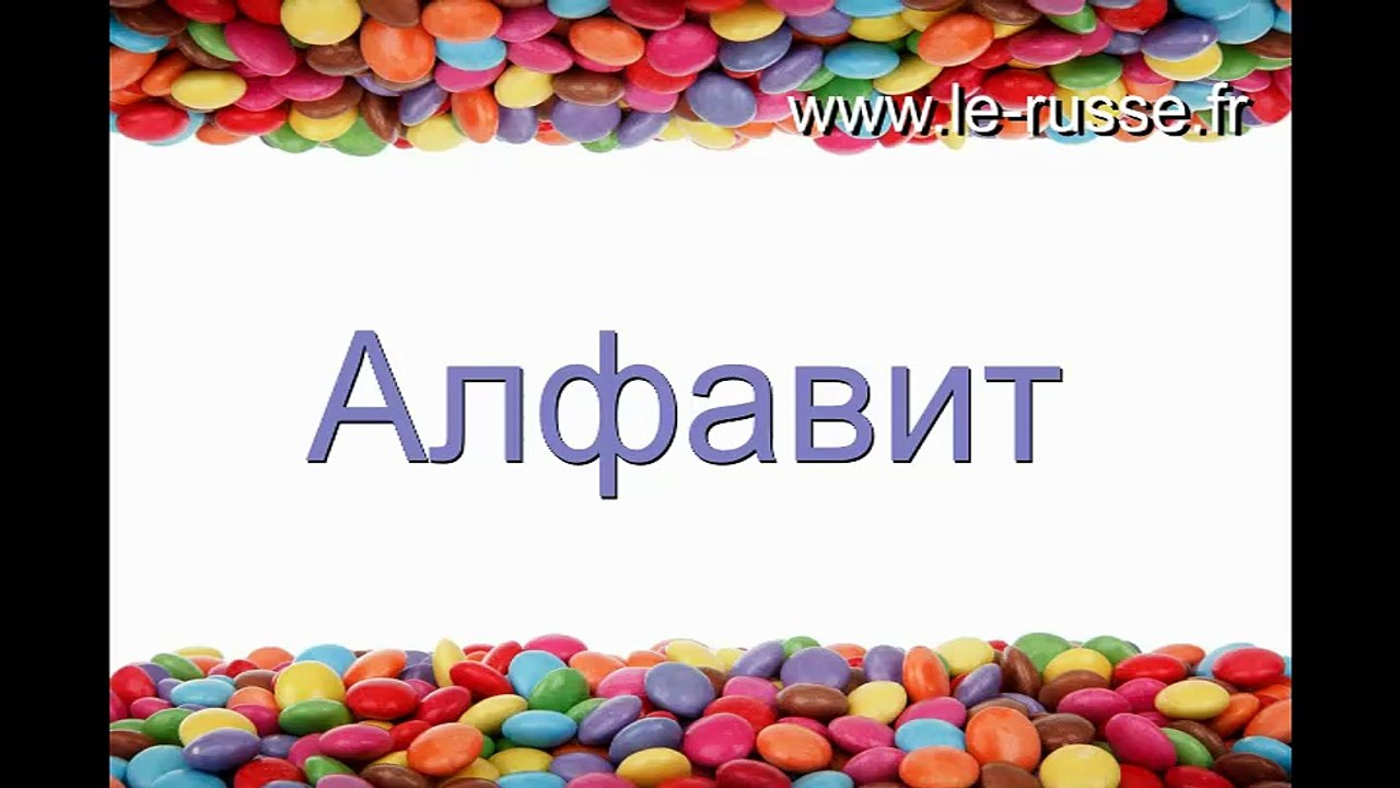 Учим русский алфавит - обучающее видео для детей