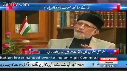 Rahil Sharif Inki Extension Offer Ko JOOTA Mar Chuka Hai.. Tahir Ul Qadri
