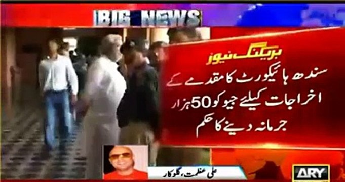 ARY Won the Case Against GEO in Sindh High Court