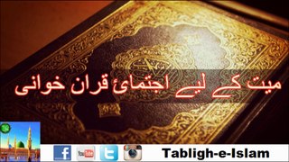 Mayyat Ke Liye Ijtemai Quran Khuwani Krna Kesa Hy ? By Mufti Tariq Masood