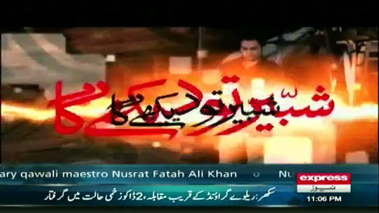 Koe Dekhe Na Dekhe Shabir Tou Dekhe Ga - 16th August 2016