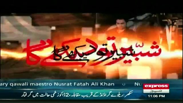 Koe Dekhe Na Dekhe Shabir Tou Dekhe Ga - 16th August 2016