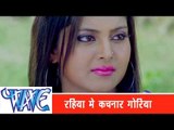 रहिया में कचनार गोरिया Rahiya Me Kachnar Goriya - Kayisan Piyawa Ke Chariter Ba - Bhojpuri Hot Song