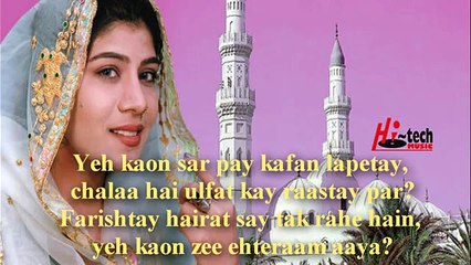 Urdu Naat Sharif by Shabnam Majeed - must Listen