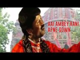 AAI AMBEY RANI APNE GOWN | KUMAR AJAY,MONIKA MUNDU | BHAKTI SONGS