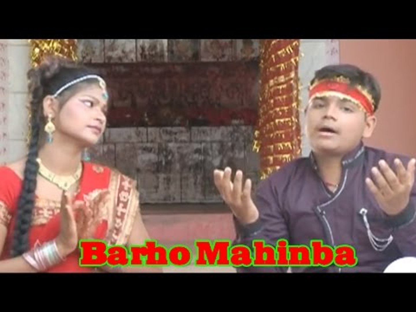BARHO MAHINBA | SONAL SINGH | BHAKTI SONGS