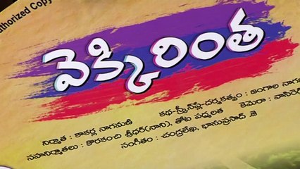 Vekkirintha Movie Audio Launch || 2016 Latest Movies || Jamgala Naga Babu || MflixWorld