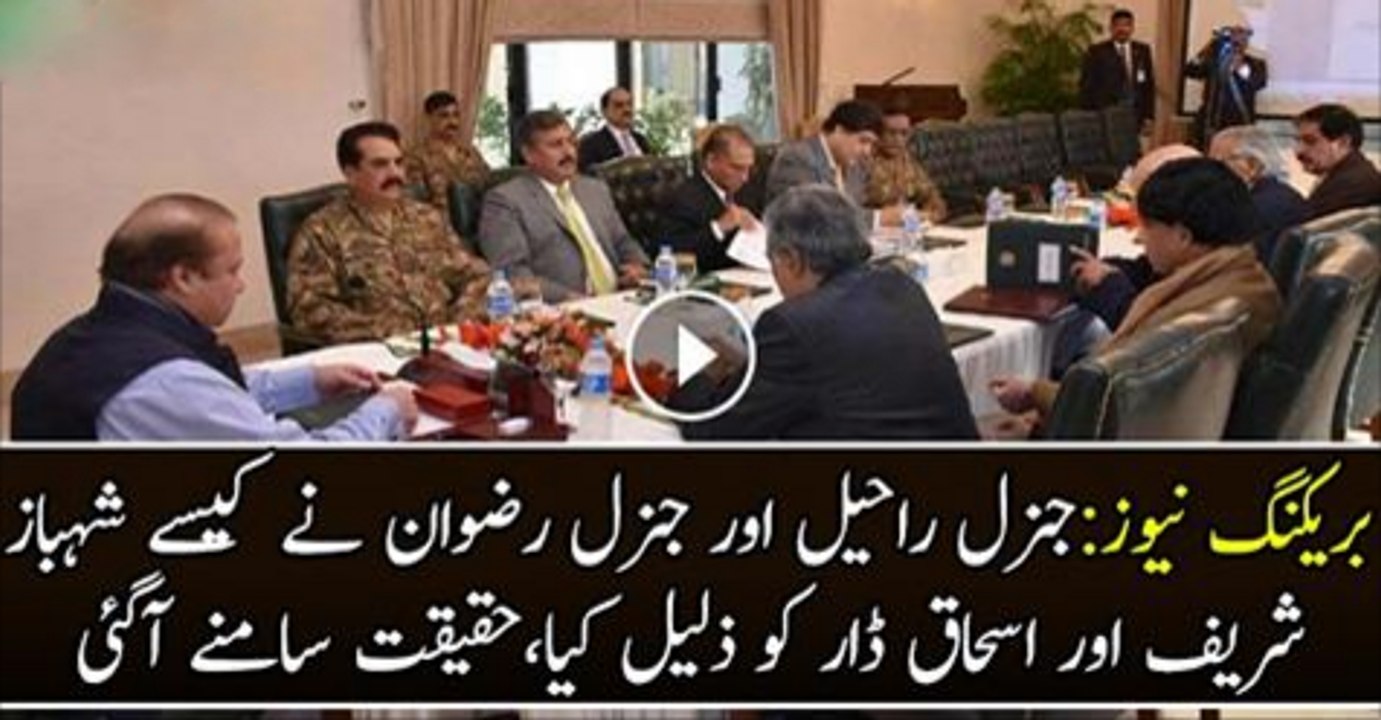 Garnal Raheel Or Garnal Rezwan Ne Kaise Shabaz Shareef Or Ishaq dar Ko Metting Mai Zalel Kiya
