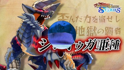 Monster Hunter Stories - Clip Zinogre #2