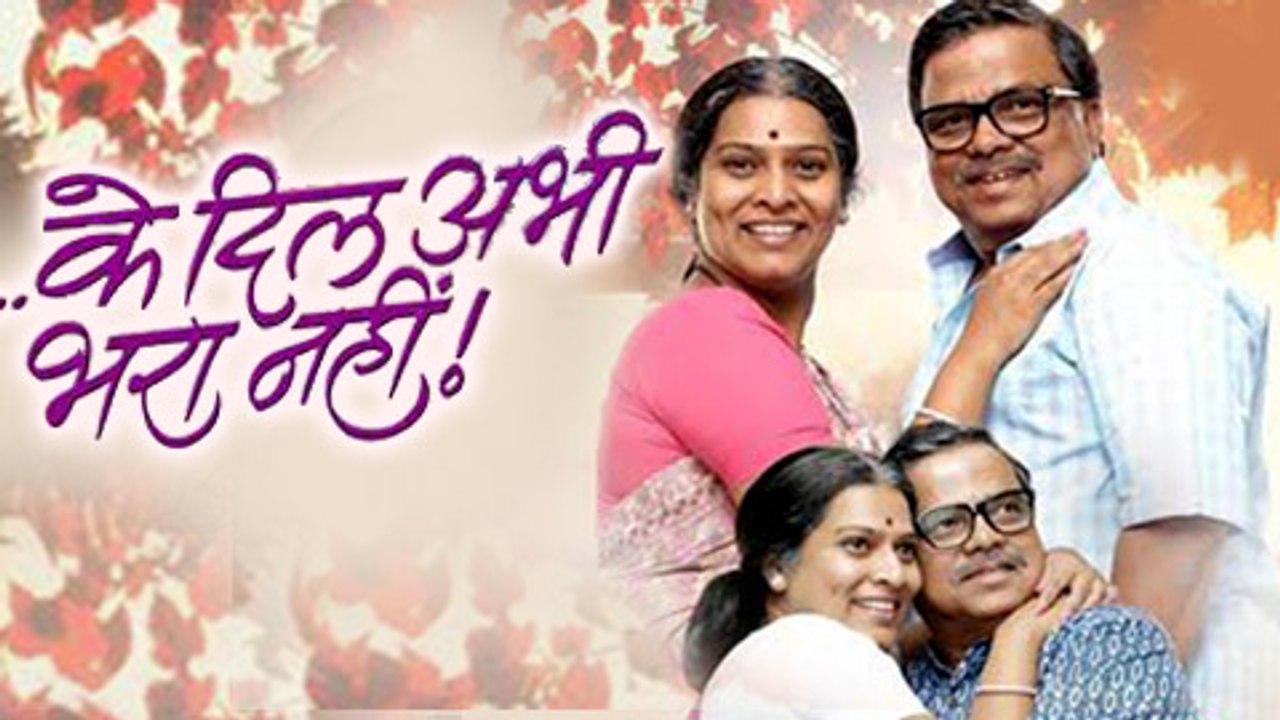 Ke Dil Abhi Bhara Nahi | Latest Marathi Emotional Natak | Mangesh Kadam, Leena Bhagwat | Natyaranjan