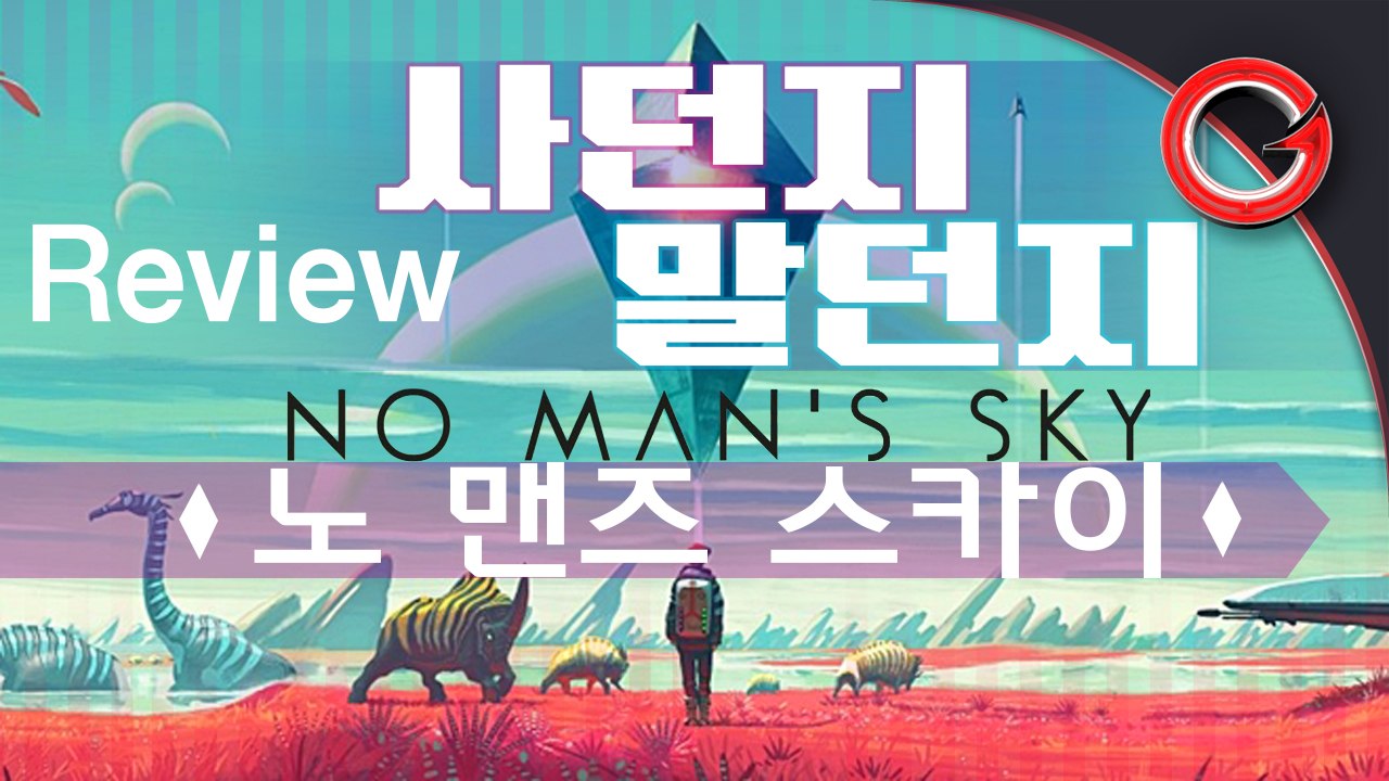[솜사탕] 2016년 최악의 통수게임! 노 맨즈 스카이에 대한 주관적인 리뷰!