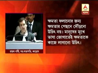 Rahul Gandhi's emotional speech