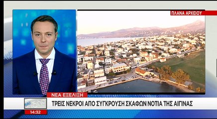 Δήλωση Δημάρχου Αίγινας για την τραγωδία με τη σύγκρουση σκαφών