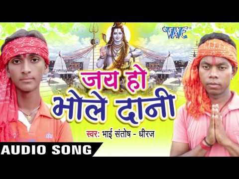 लगता मनभावन सुहावन II Jai Ho Bhole Dani II Santosh-Dhiraj II Bhojpuri II Kanwar Geet-2016