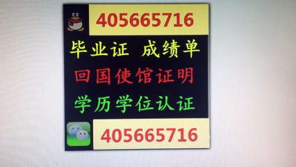 【美国文凭】Q微405665716办理北弗吉尼亚大学毕业证成绩单学学历认证University of Northern Virginia