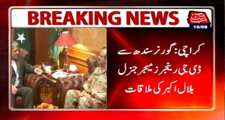 Скачать видео: DG Rangers meets Governor Sindh, vows to eliminate terrorists