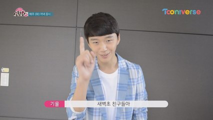 《메이킹》 새벽초가 기율쌤에게 보내는 경고 메시지!!