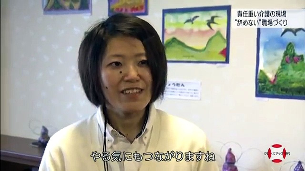 クロ―ズアップ現代「介護職の働き方改革！～人材確保の最前線～」