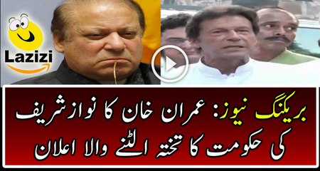 Imran Khan Is Going To Take Big Steps Against Nawaz Shairf