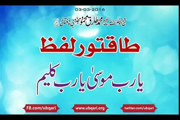 Taqatwar Lafaz Ya Rabba Musa Ya Rabba Kaleem