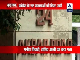 Congress releases new list of spokesperson