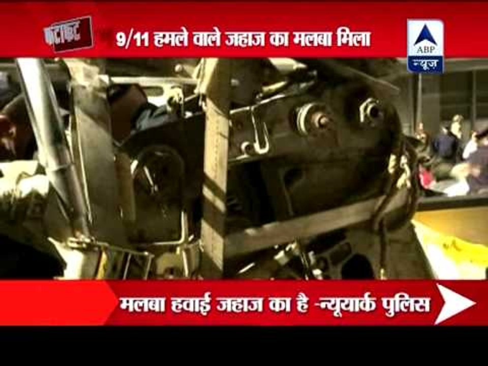 9/11 plane debris found near WTC site removed