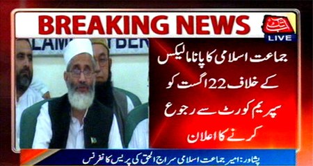 Panama leaks: JI announced to approach Supreme Court on August 22