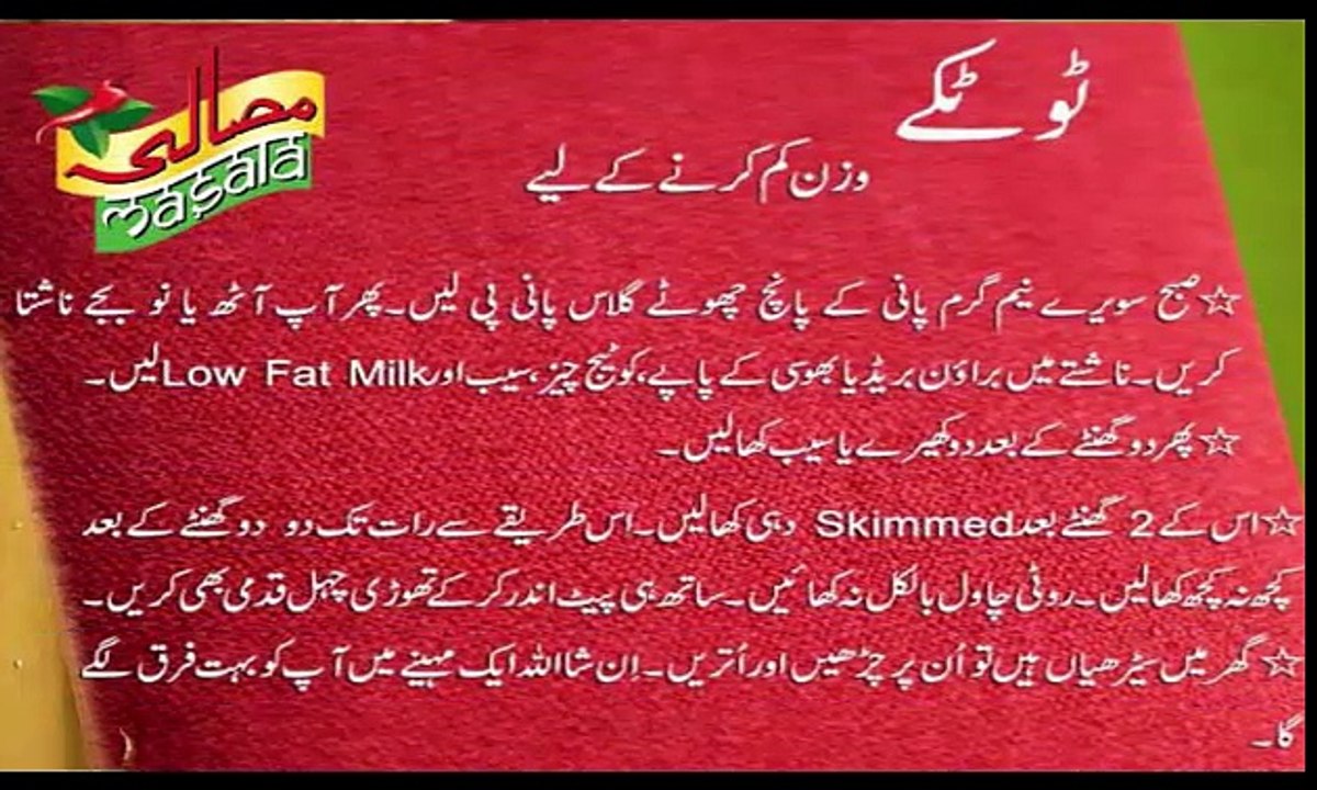 Zubaida apa k totkay for Weight loss in Urdu video Dailymotion
