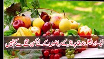 Aik Aessa Phal Jo Blood Pressure Main Mufeed Hai - ایسا پھل جو بلڈ پریشر میں مفید ہے