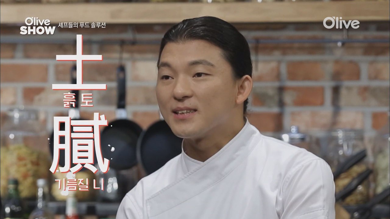 올리브쇼 뉴페이스 셰프 이름의 ′충격반전′ 비밀