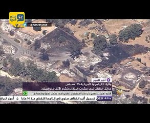 تواصل حرائق كاليفورنيا