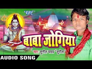 रिम झिम बरसे सवनवाँ II Baba Jogiya II Sunil Yadav "Surila"II Kanwar Bhajan-2016