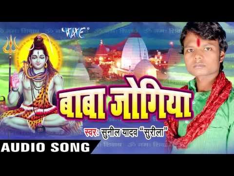 ए गणेश के पापा II Baba Jogiya II Sunil Yadav Surila II Kanwar Bhajan-2016