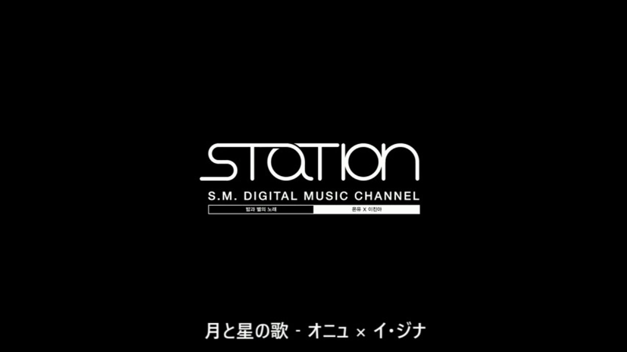 月と星のものがたり‐オニュ×イ・ジナ
