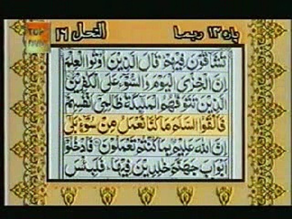 Para 14  Imamul Haramain Shaikh Abdul Rehman Al-Sudais + Shaikh Saud Al-Shuraim