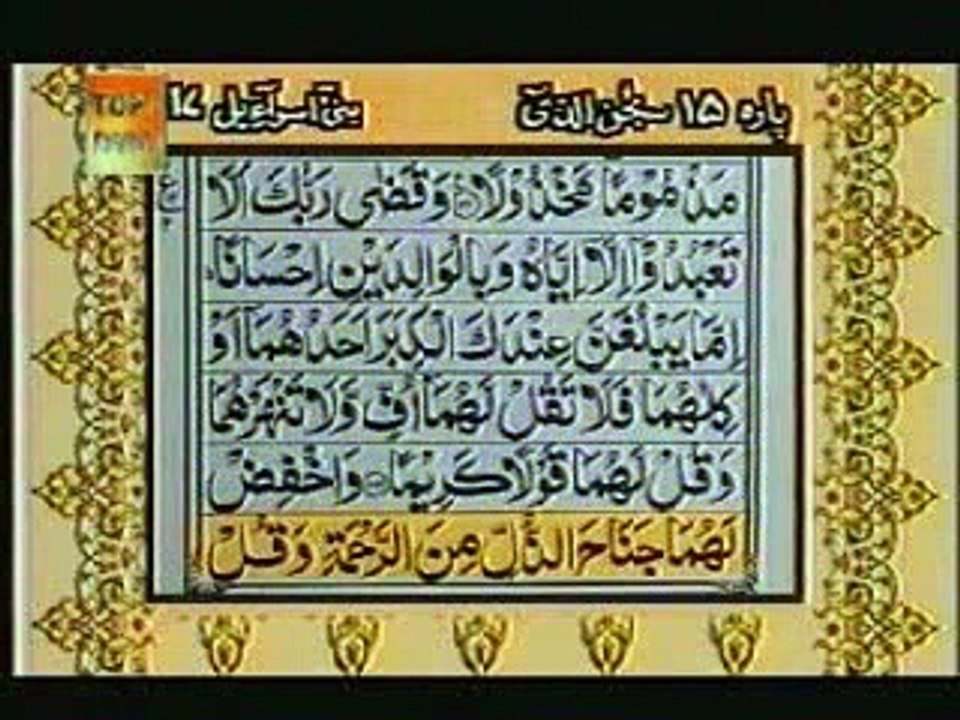 Para 15  Imamul Haramain Shaikh Abdul Rehman Al-Sudais + Shaikh Saud Al-Shuraim